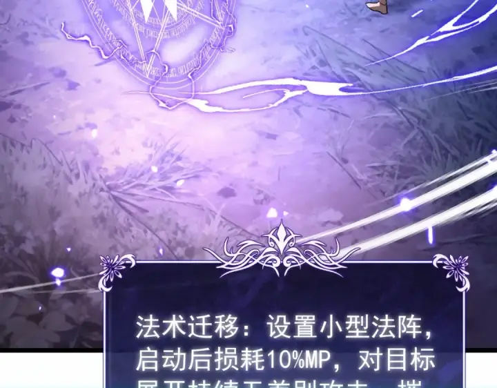 漫画《我靠无敌被动打出成吨伤害！》第184话 葬魔深渊第110张图