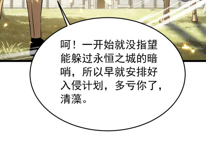 漫画《我靠无敌被动打出成吨伤害！》第184话 葬魔深渊第129张图
