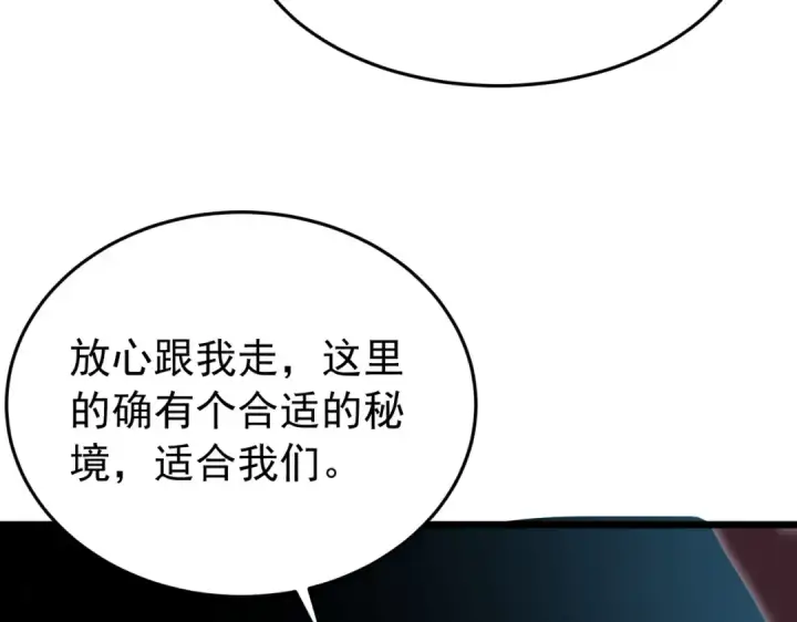 漫画《我靠无敌被动打出成吨伤害！》第184话 葬魔深渊第158张图