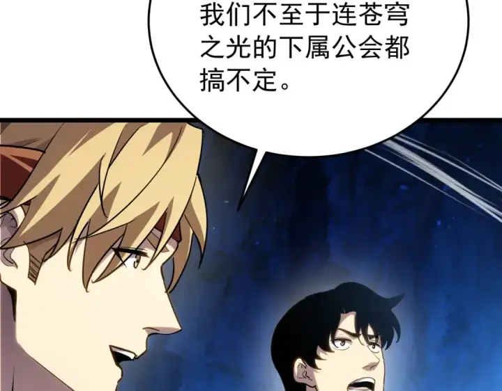 漫画《我靠无敌被动打出成吨伤害！》第184话 葬魔深渊第171张图