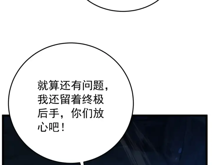 漫画《我靠无敌被动打出成吨伤害！》第184话 葬魔深渊第173张图