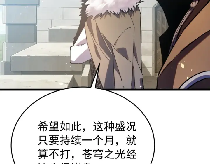 漫画《我靠无敌被动打出成吨伤害！》第184话 葬魔深渊第18张图