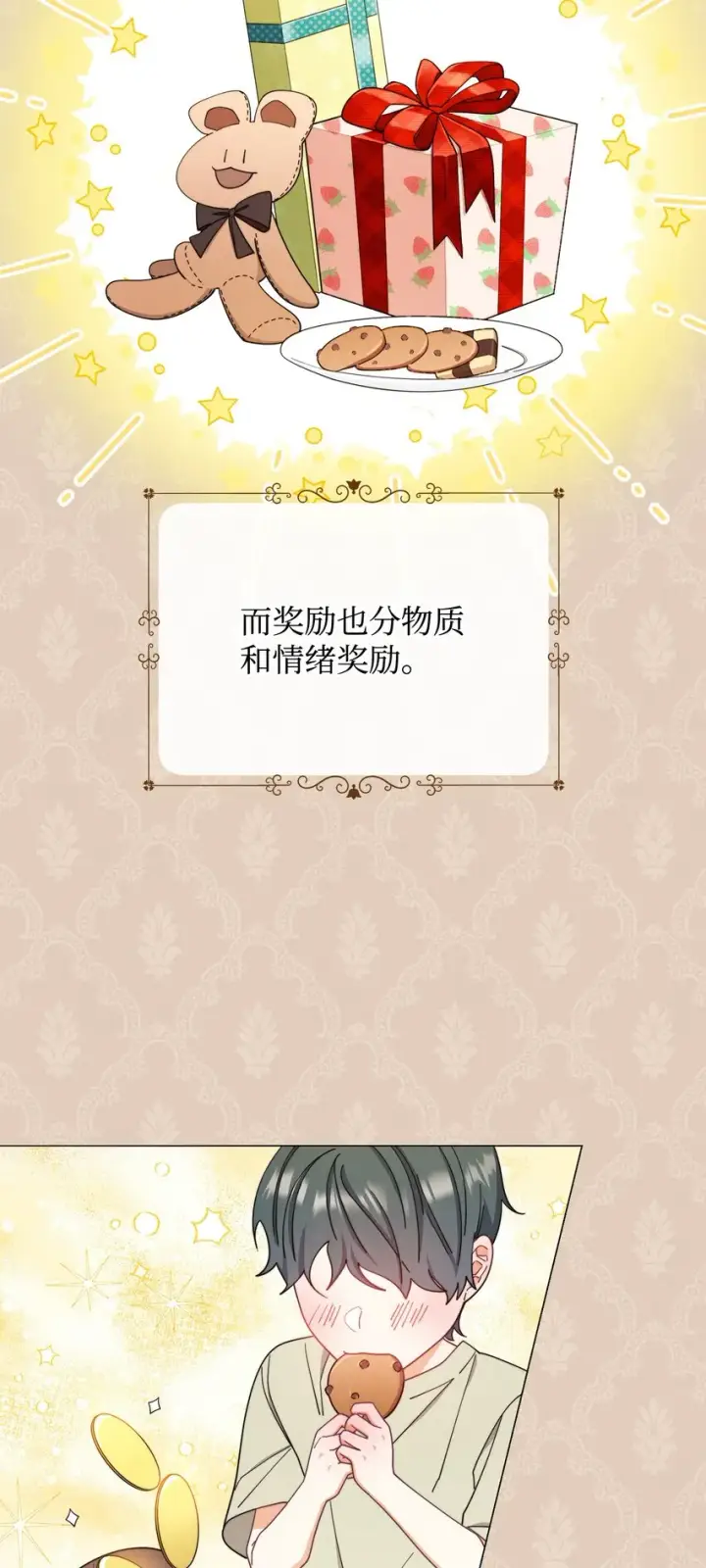 漫画《我来负责男主的福利》12 问号第21张图