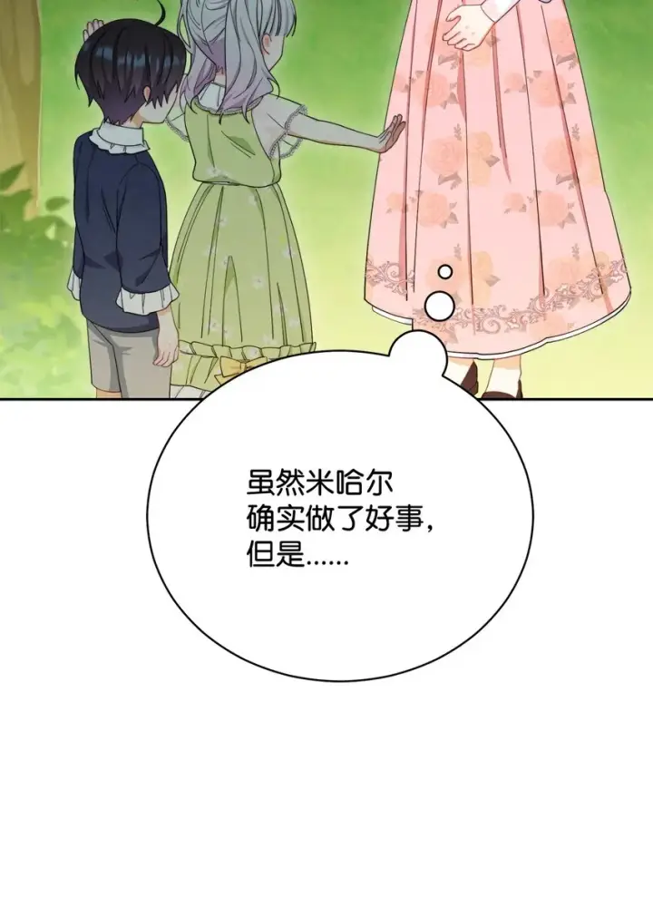 漫画《我来负责男主的福利》12 问号第41张图