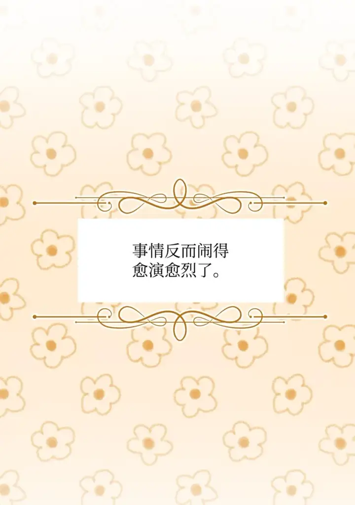 漫画《我来负责男主的福利》12 问号第68张图