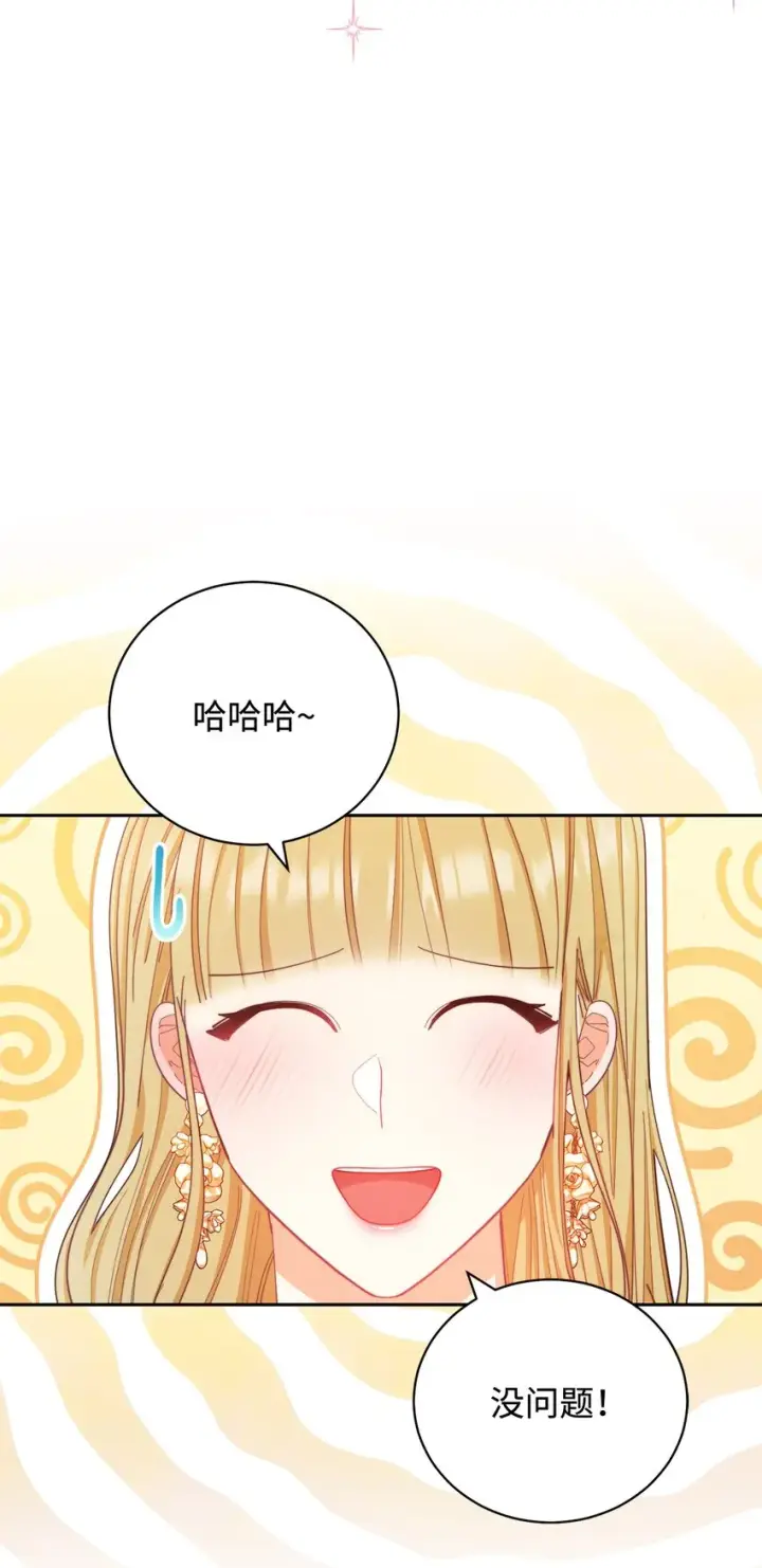 漫画《我来负责男主的福利》12 问号第71张图