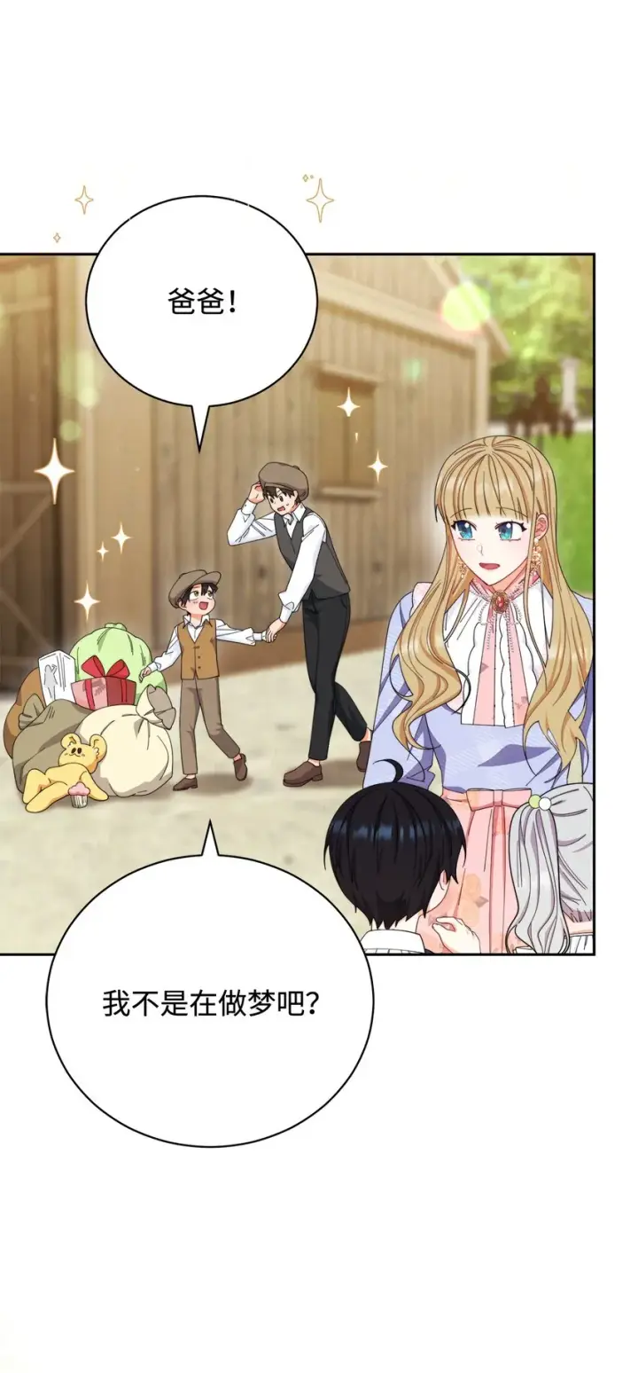 漫画《我来负责男主的福利》12 问号第73张图