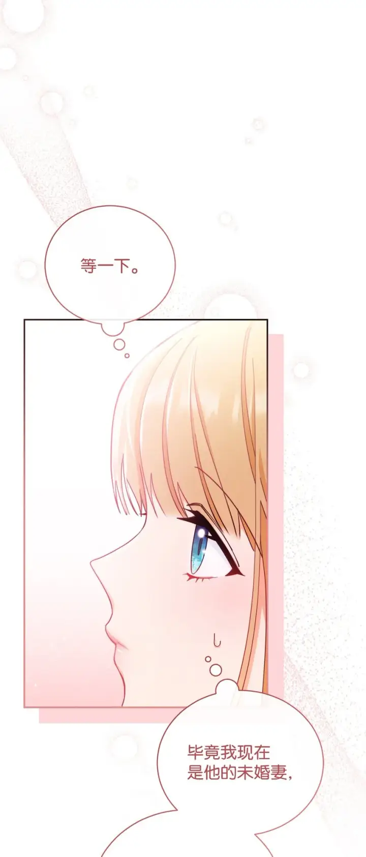 漫画《我来负责男主的福利》13 温馨第4张图