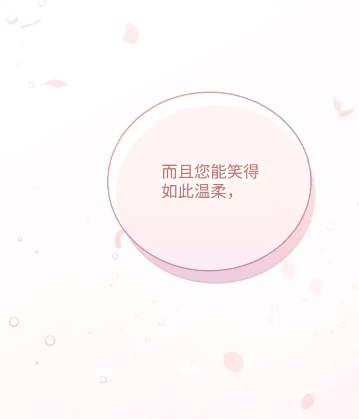 漫画《我来负责男主的福利》13 温馨第51张图