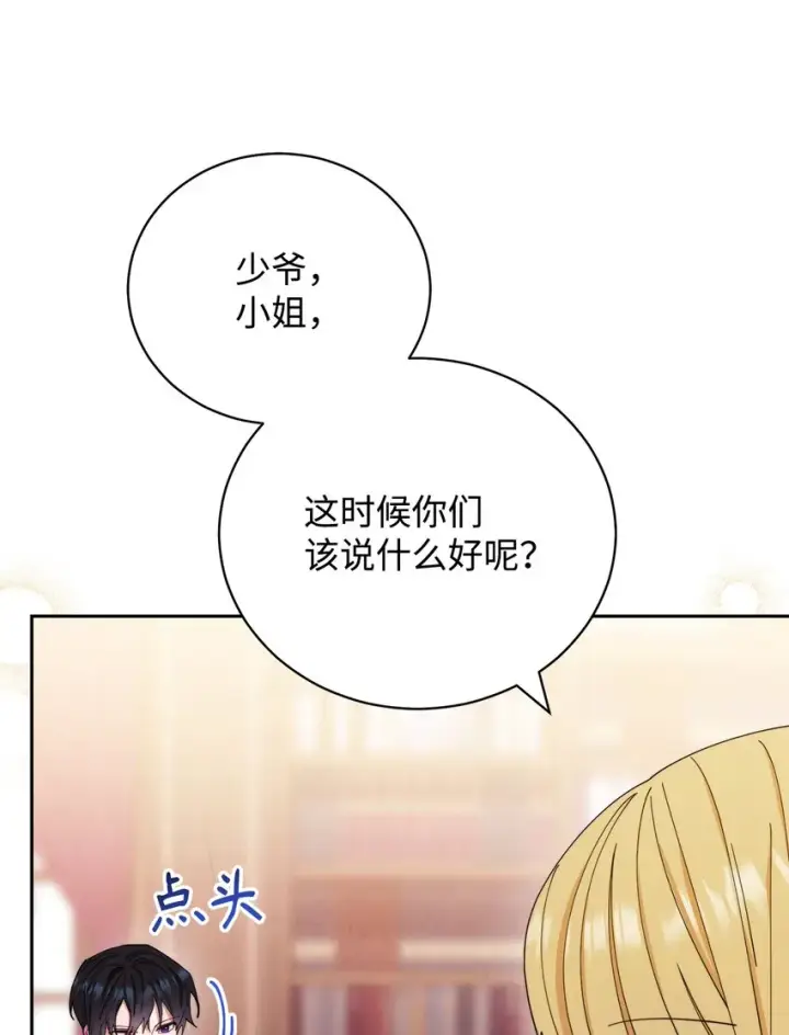 漫画《我来负责男主的福利》13 温馨第99张图