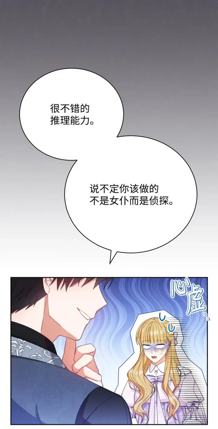 漫画《我来负责男主的福利》15 催眠曲第14张图