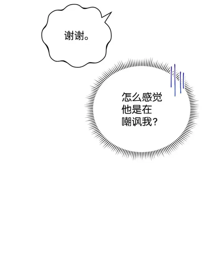 漫画《我来负责男主的福利》15 催眠曲第15张图