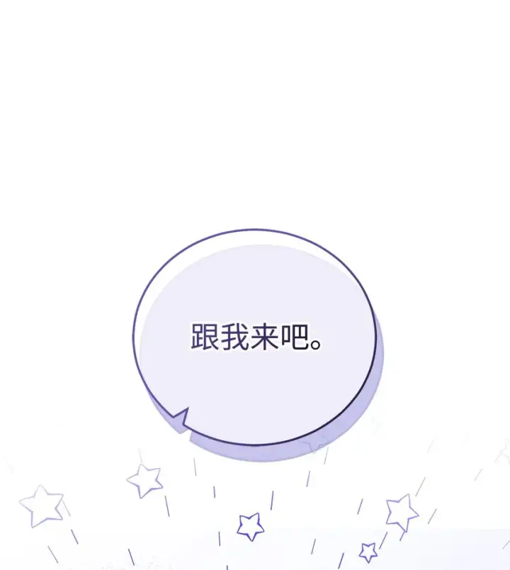 漫画《我来负责男主的福利》15 催眠曲第19张图