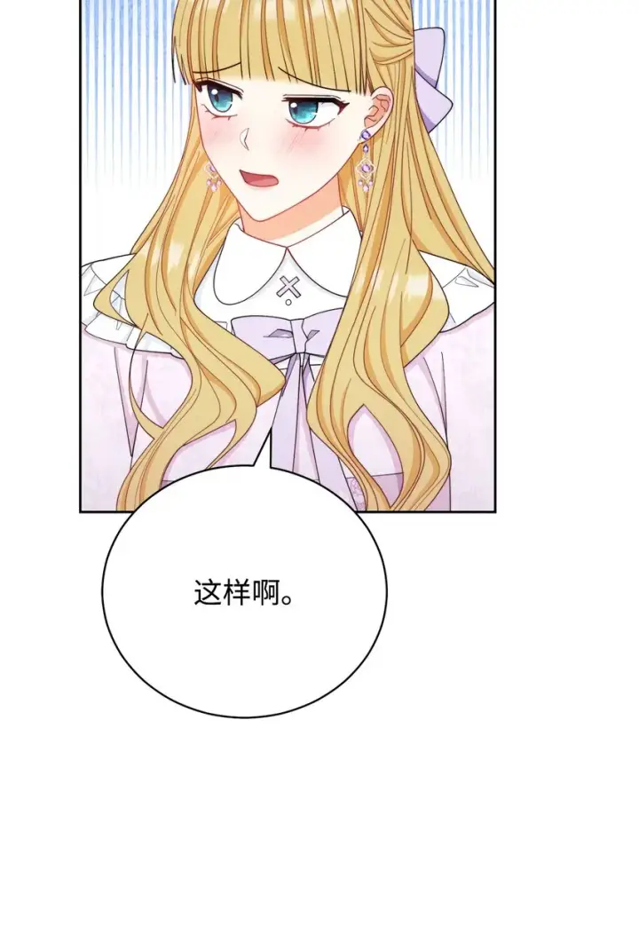 漫画《我来负责男主的福利》15 催眠曲第73张图