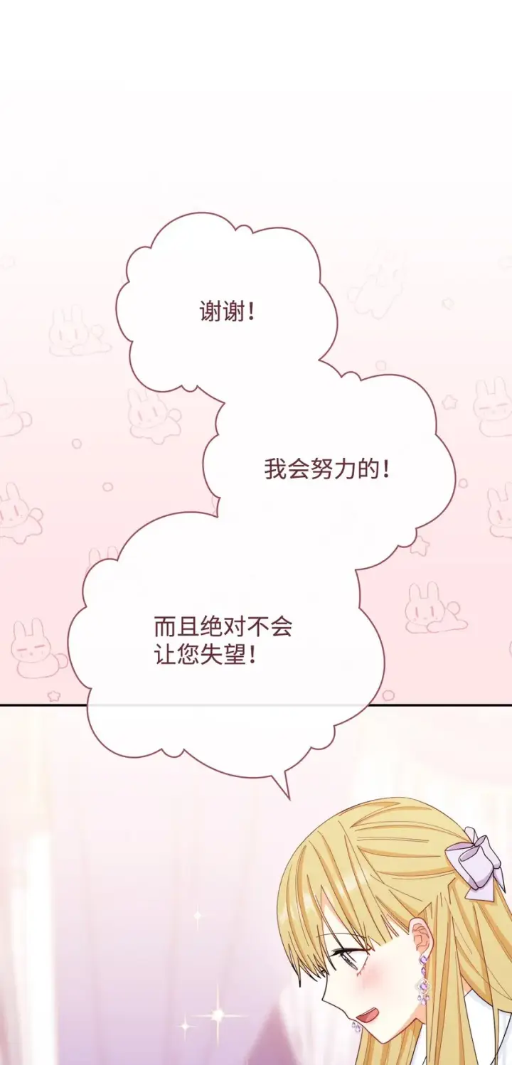 漫画《我来负责男主的福利》15 催眠曲第77张图