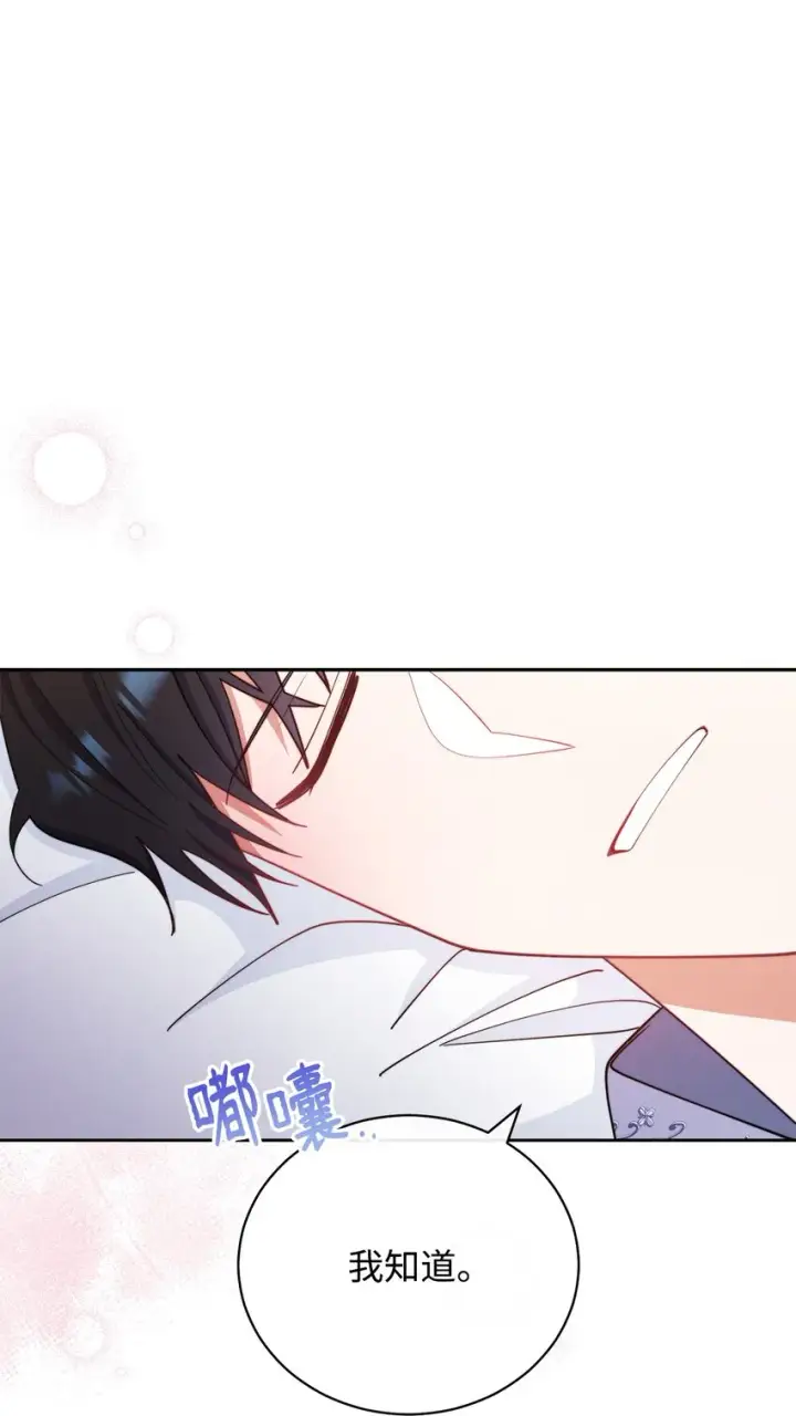 漫画《我来负责男主的福利》15 催眠曲第80张图