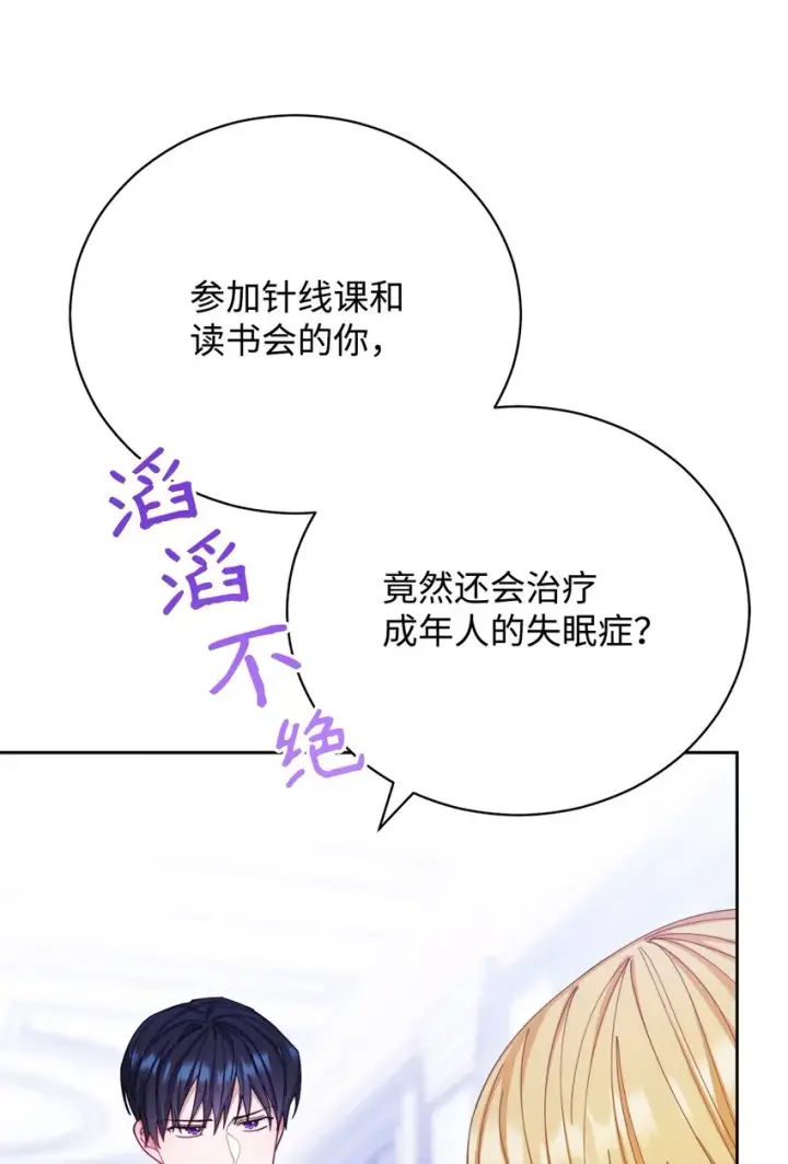 漫画《我来负责男主的福利》15 催眠曲第9张图