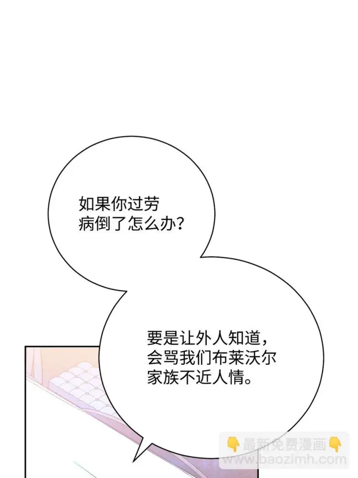 漫画《我来负责男主的福利》16 女主人第10张图