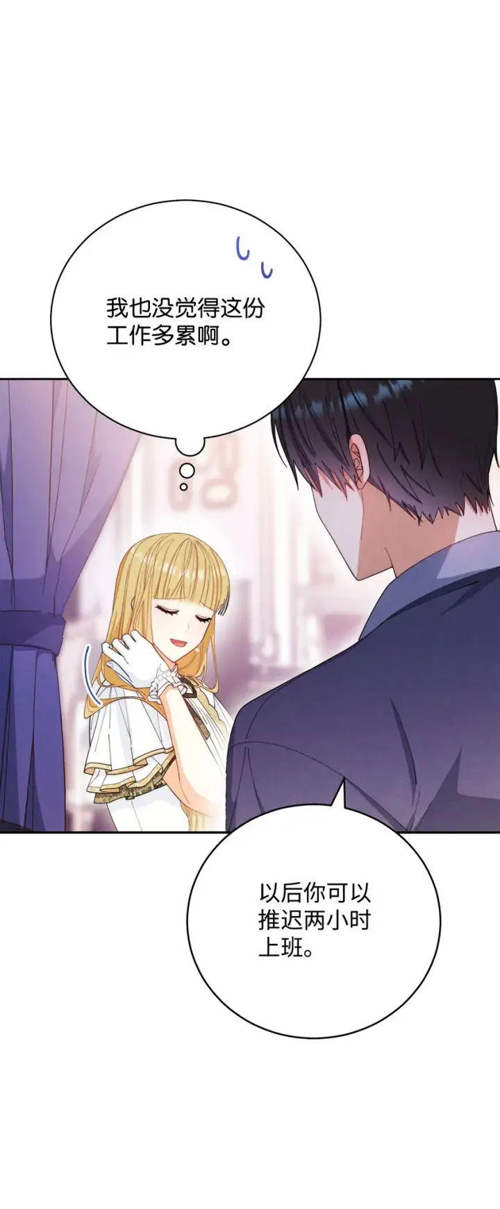 漫画《我来负责男主的福利》16 女主人第12张图