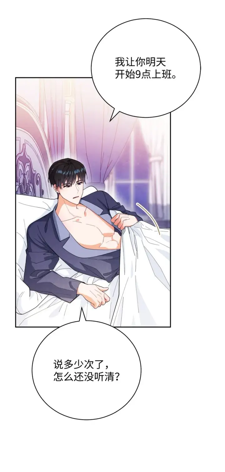 漫画《我来负责男主的福利》16 女主人第14张图
