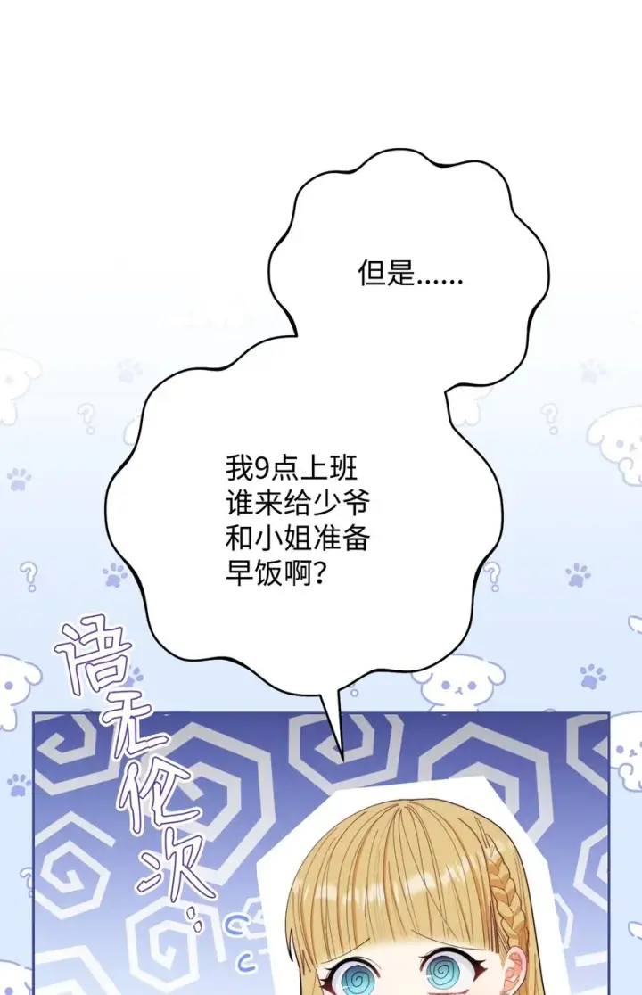 漫画《我来负责男主的福利》16 女主人第15张图