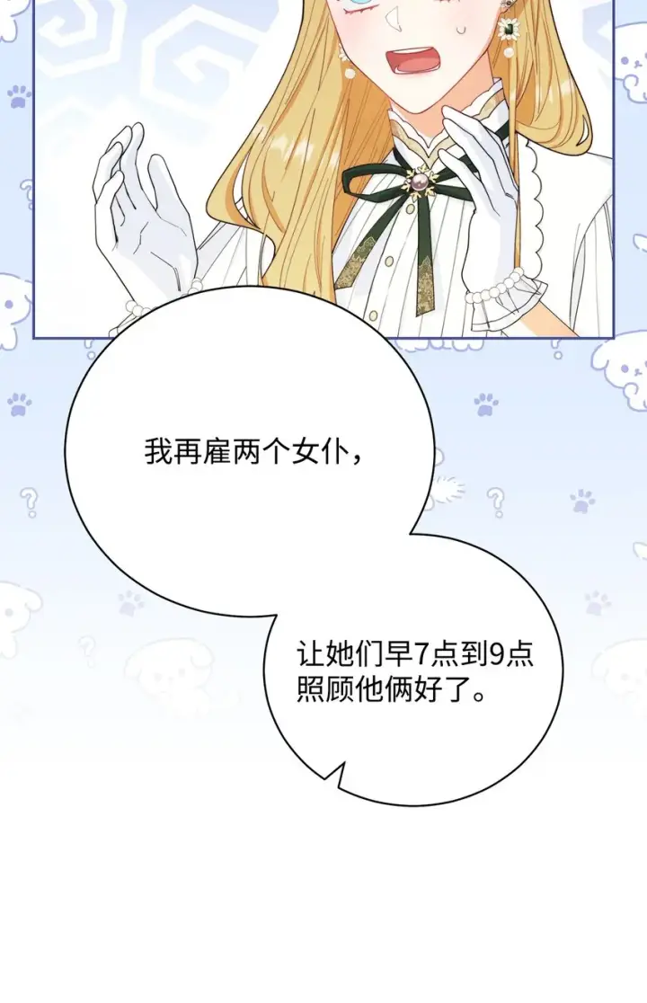 漫画《我来负责男主的福利》16 女主人第16张图