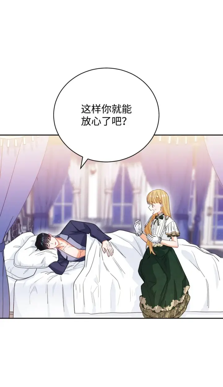 漫画《我来负责男主的福利》16 女主人第17张图