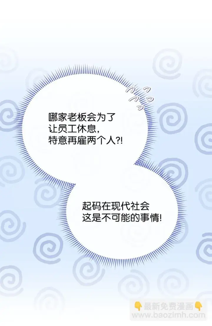 漫画《我来负责男主的福利》16 女主人第18张图