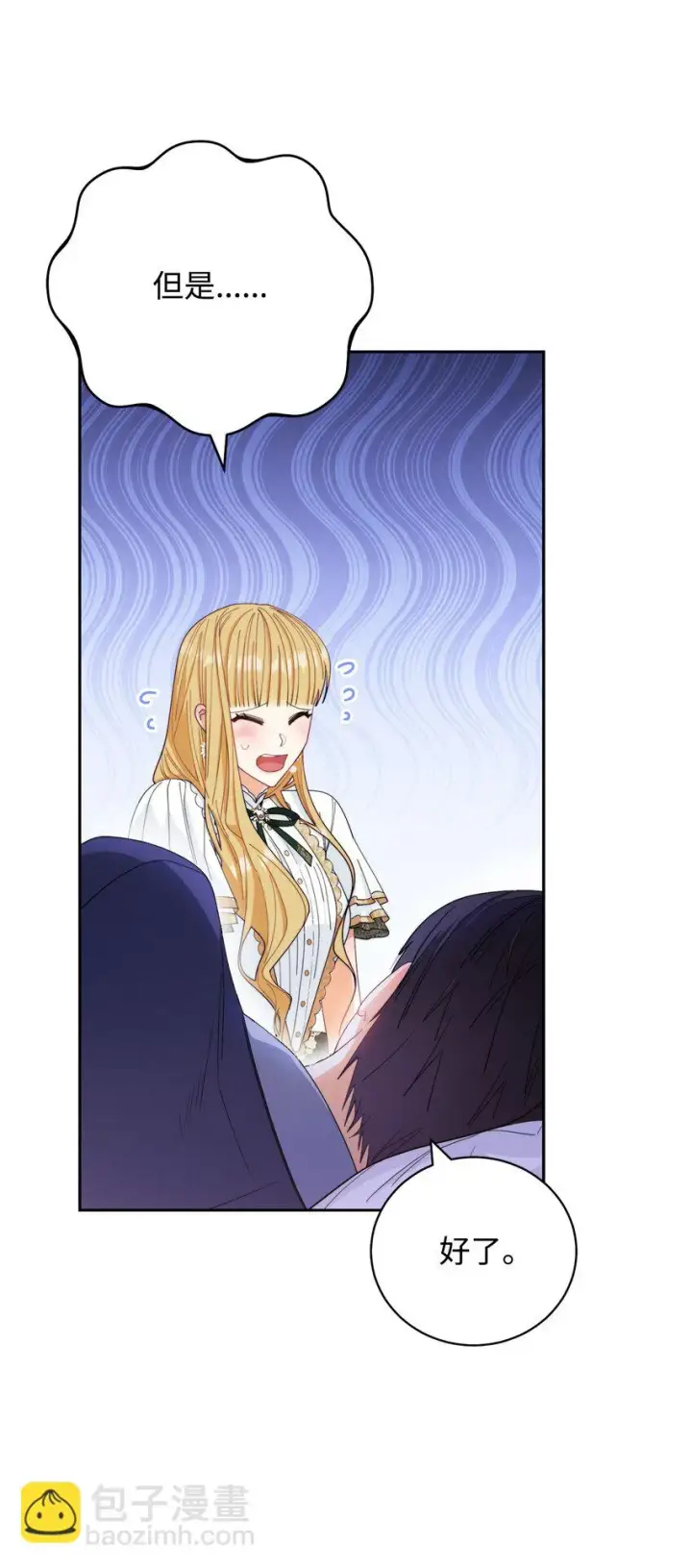 漫画《我来负责男主的福利》16 女主人第19张图