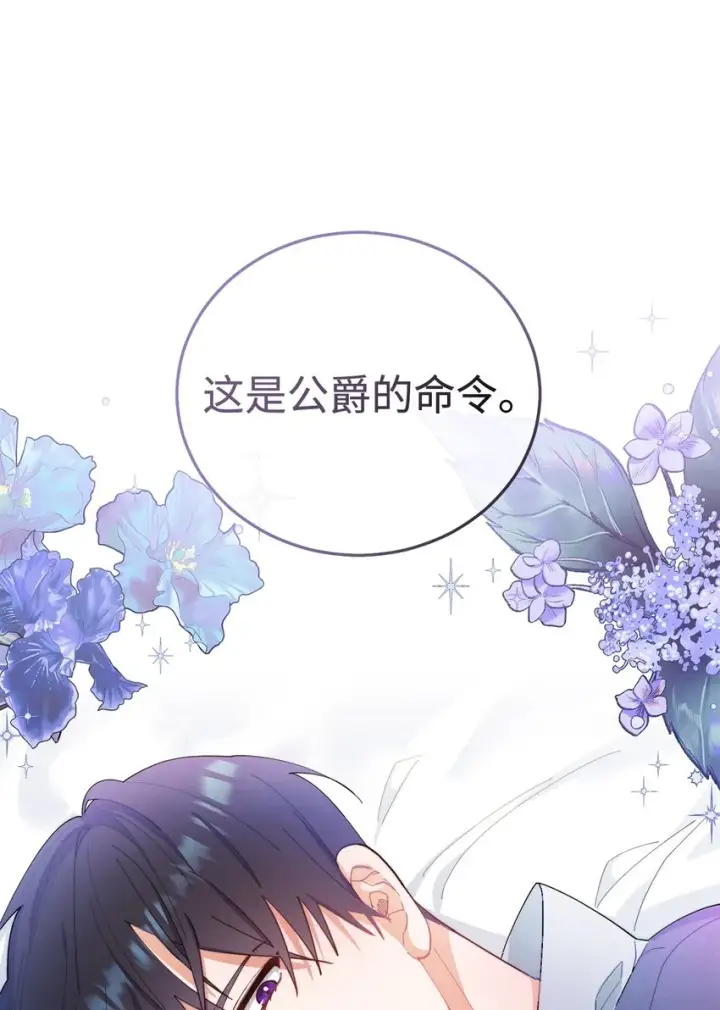 漫画《我来负责男主的福利》16 女主人第20张图