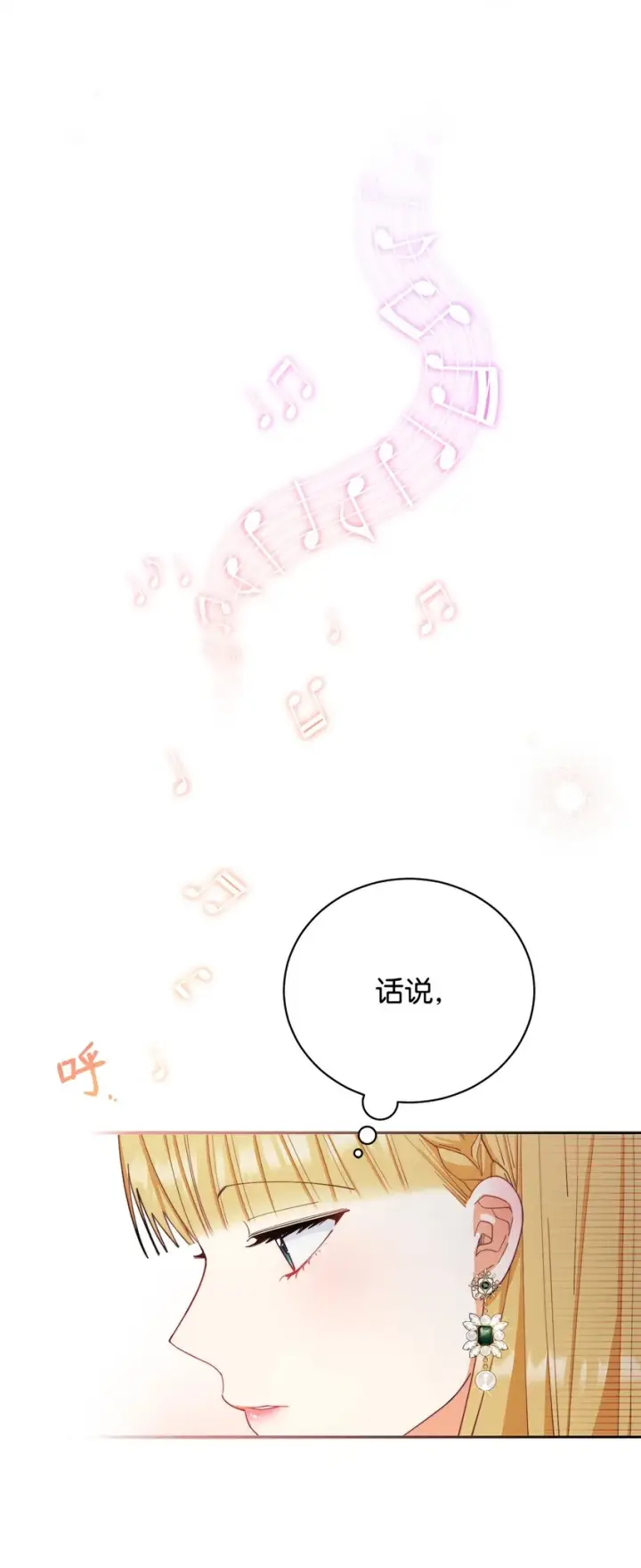 漫画《我来负责男主的福利》16 女主人第24张图