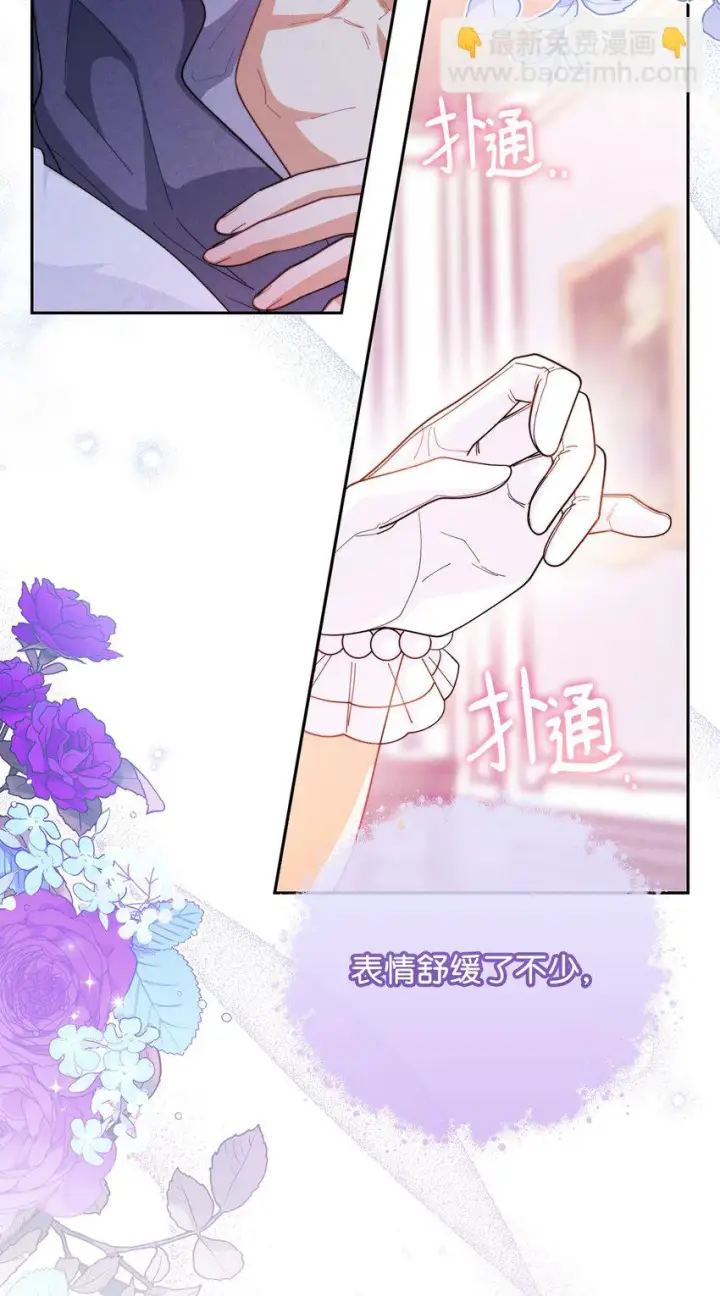 漫画《我来负责男主的福利》16 女主人第28张图