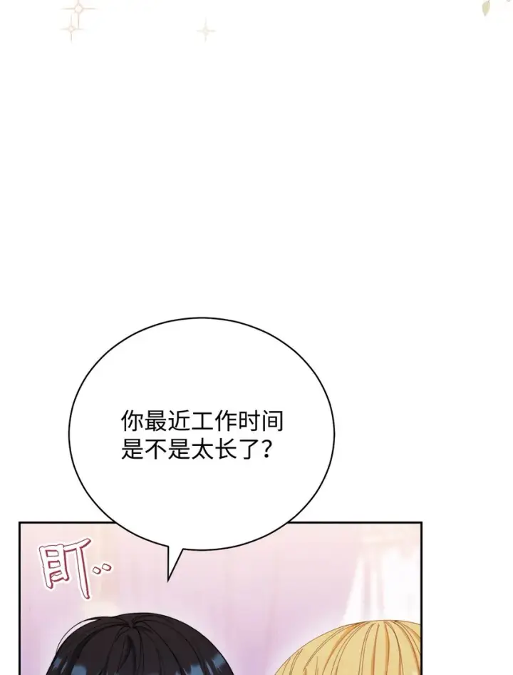 漫画《我来负责男主的福利》16 女主人第3张图