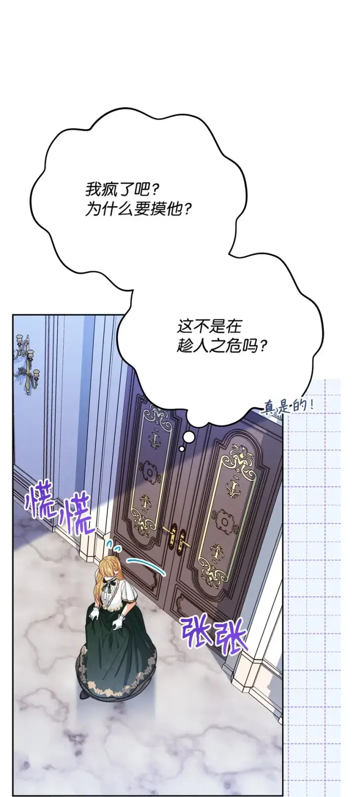 漫画《我来负责男主的福利》16 女主人第31张图
