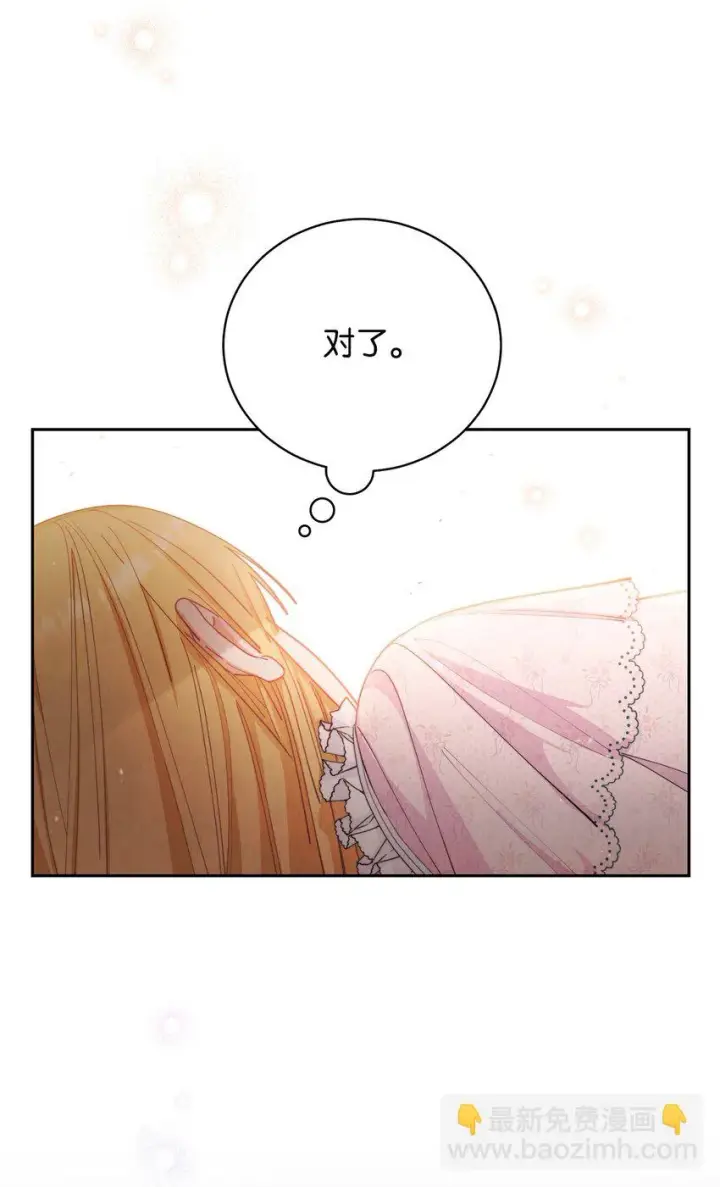 漫画《我来负责男主的福利》16 女主人第37张图