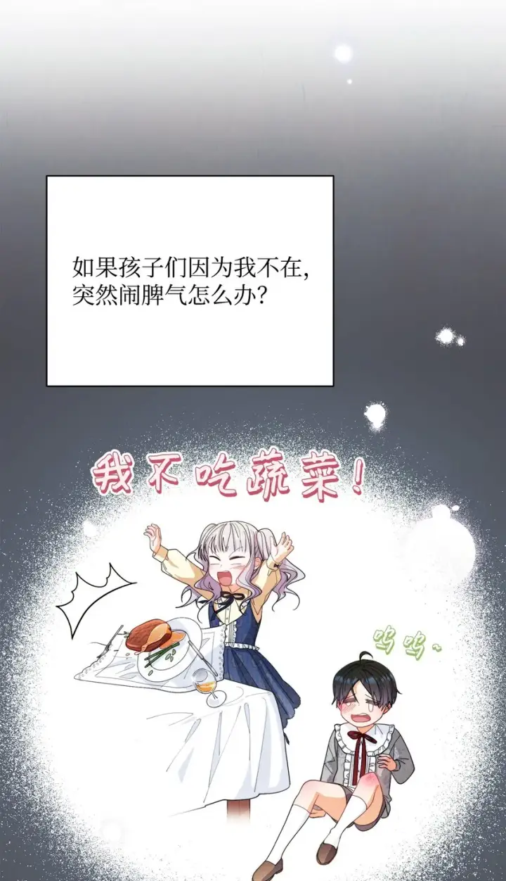 漫画《我来负责男主的福利》16 女主人第38张图