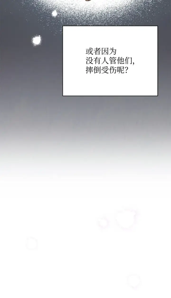 漫画《我来负责男主的福利》16 女主人第39张图