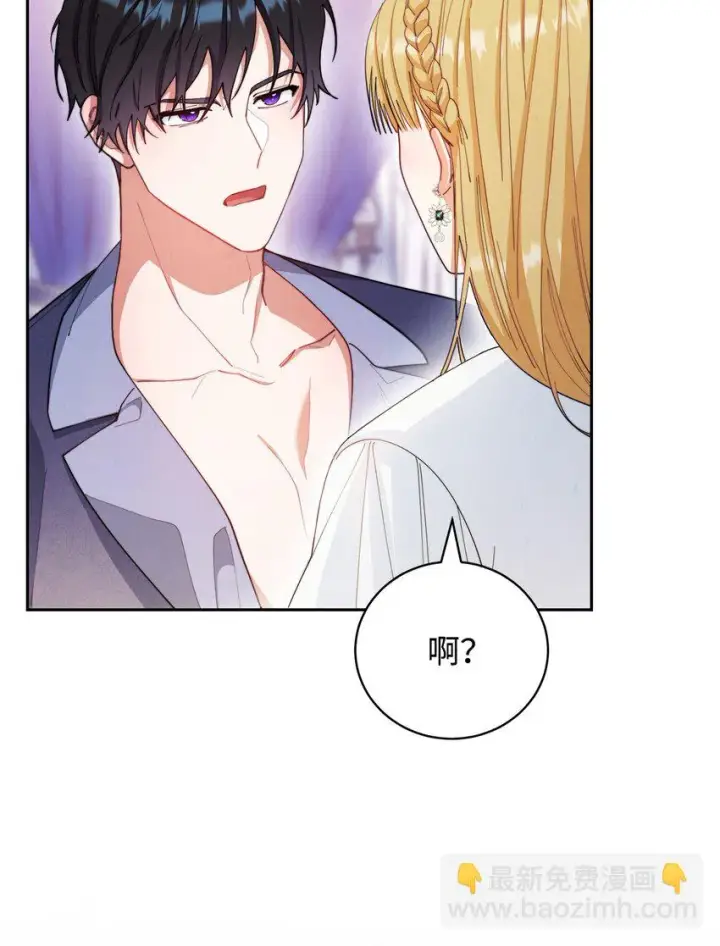 漫画《我来负责男主的福利》16 女主人第4张图