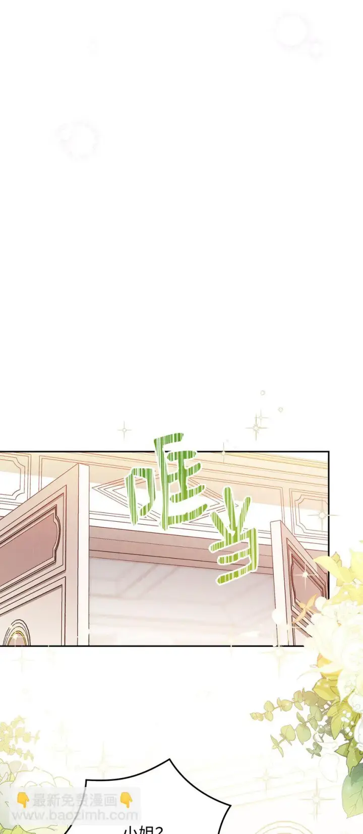 漫画《我来负责男主的福利》16 女主人第40张图