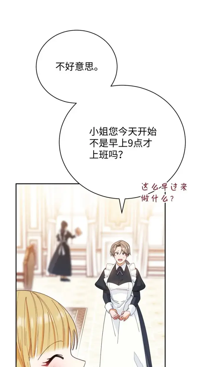漫画《我来负责男主的福利》16 女主人第42张图