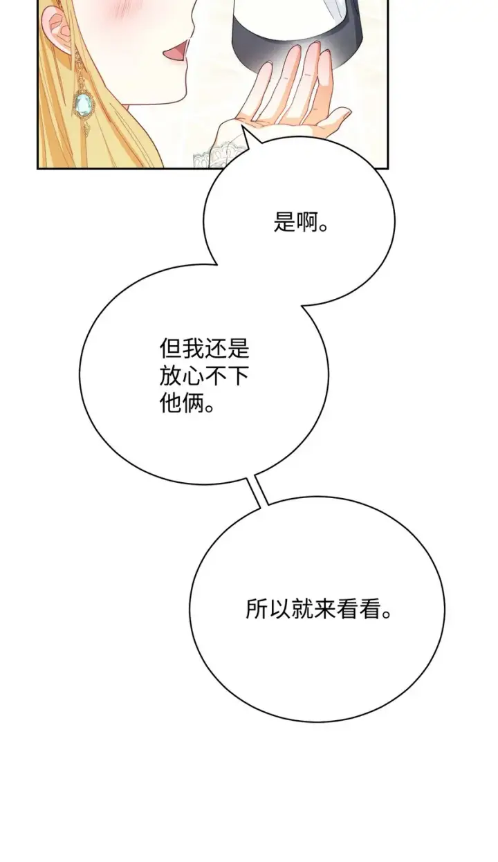 漫画《我来负责男主的福利》16 女主人第43张图
