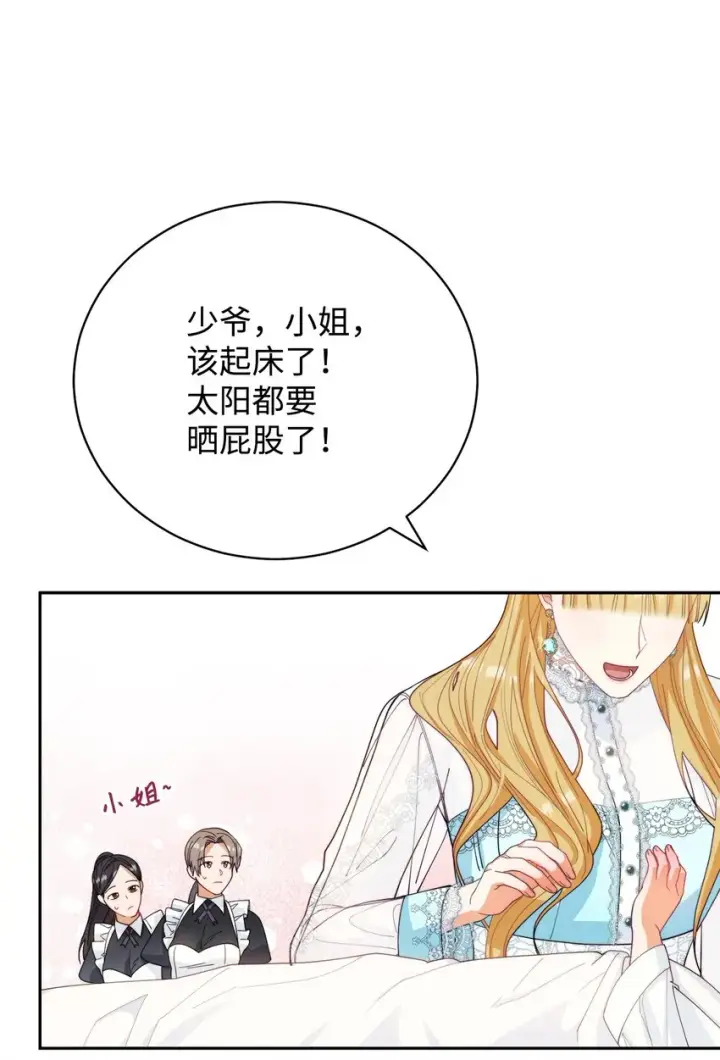 漫画《我来负责男主的福利》16 女主人第44张图