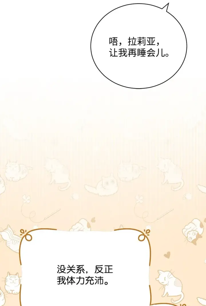 漫画《我来负责男主的福利》16 女主人第45张图