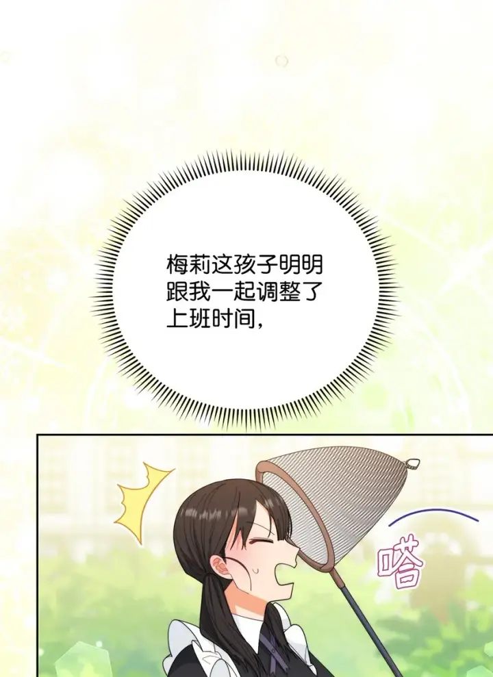 漫画《我来负责男主的福利》16 女主人第48张图