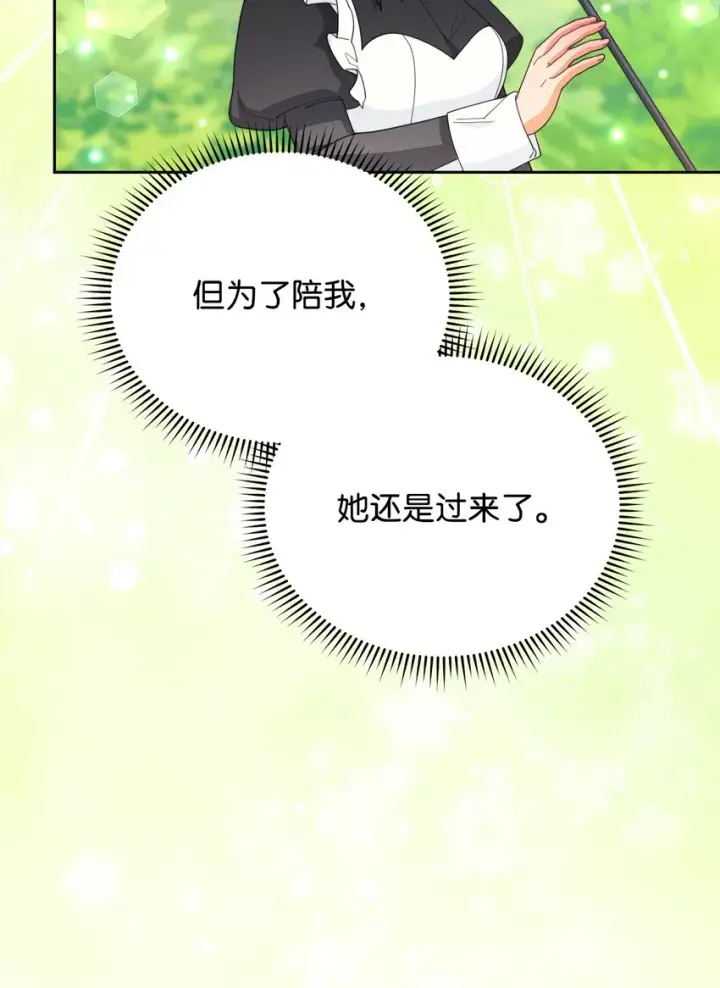 漫画《我来负责男主的福利》16 女主人第49张图