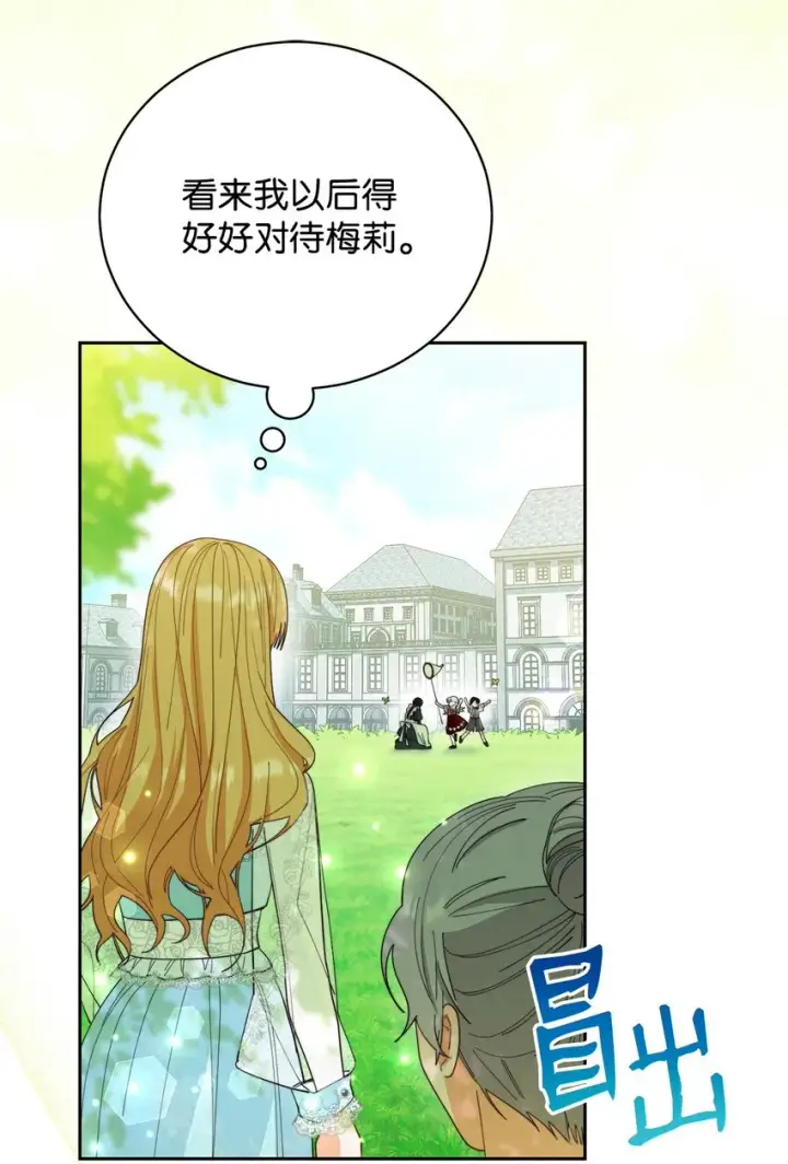 漫画《我来负责男主的福利》16 女主人第50张图