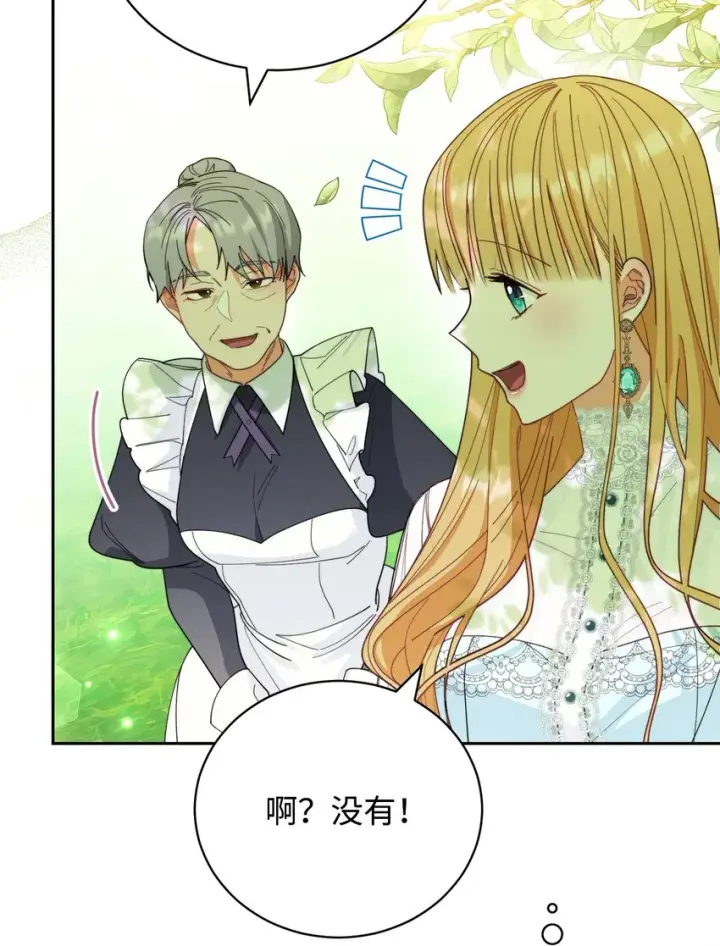 漫画《我来负责男主的福利》16 女主人第52张图