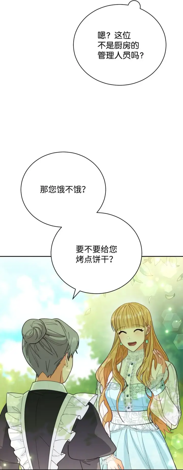 漫画《我来负责男主的福利》16 女主人第53张图