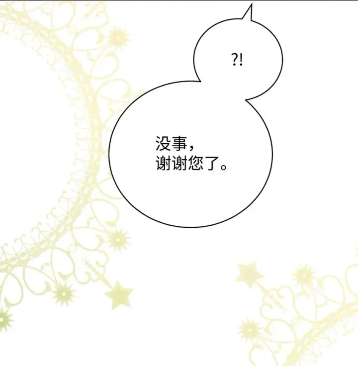 漫画《我来负责男主的福利》16 女主人第54张图