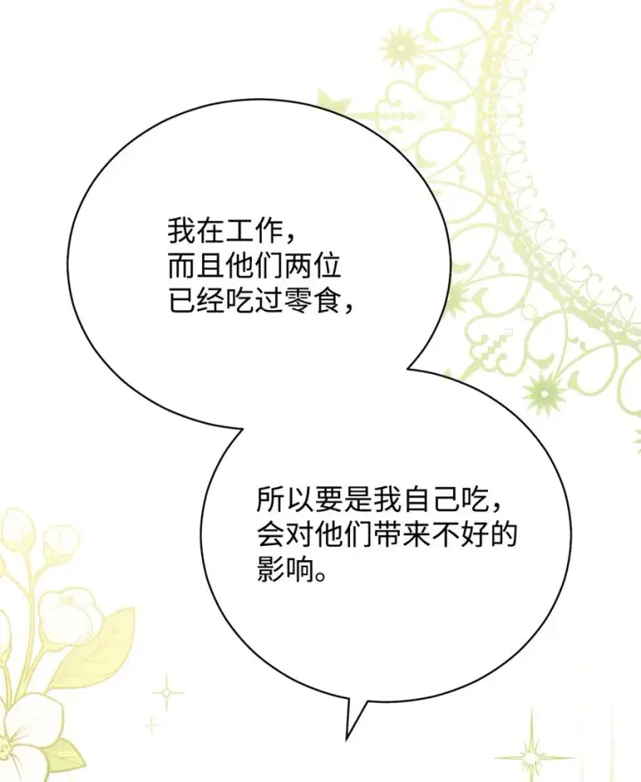 漫画《我来负责男主的福利》16 女主人第55张图